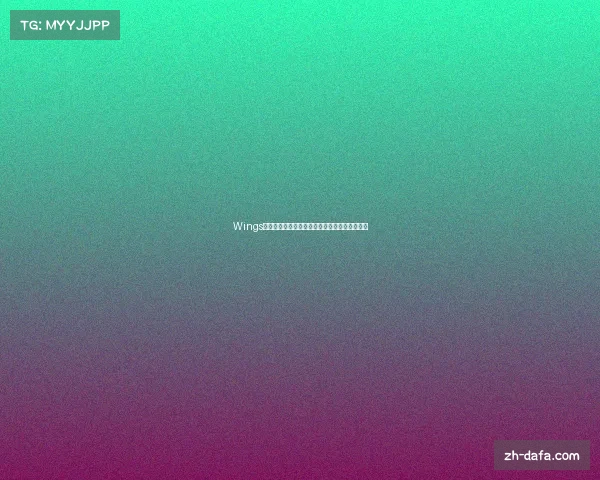 Wings战队夺冠后五名成员的职业发展与未来动向分析